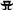 Ａ