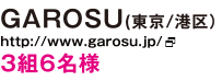 GAROSU（東京／港区）
