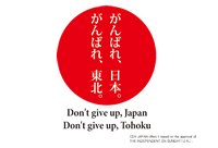 「がんばれ、日本。がんばれ、東北。」告知物（22ｃｍ×29ｃｍ）