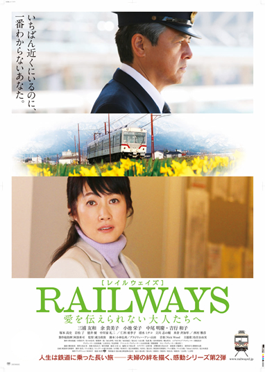 ＲＡＩＬＷＡＹＳ　愛を伝えられない大人たちへ