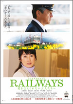 ＲＡＩＬＷＡＹＳ　愛を伝えられない大人たちへ