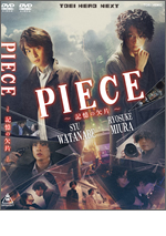 ＰＩＥＣＥ～記憶の欠片～