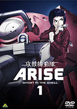 攻殻機動隊ARISE １