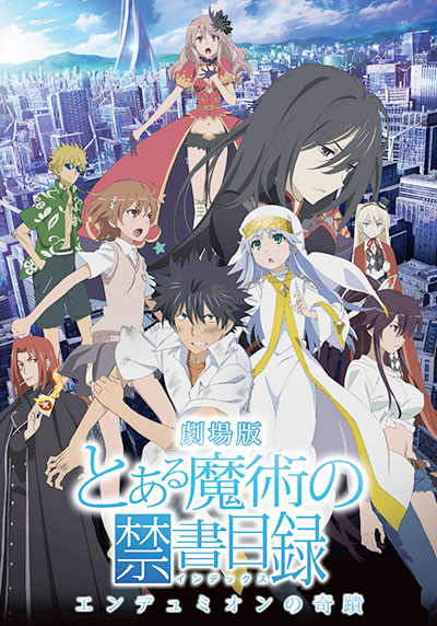 劇場版「とある魔術の禁書目録―エンデュミオンの奇蹟―」