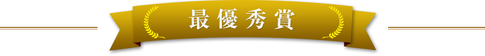 ユニバーサル100周年特別賞