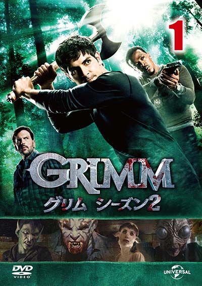 GRIMM/グリム シーズン2