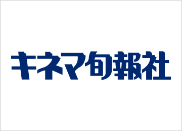 映画雑誌『キネマ旬報』1年分