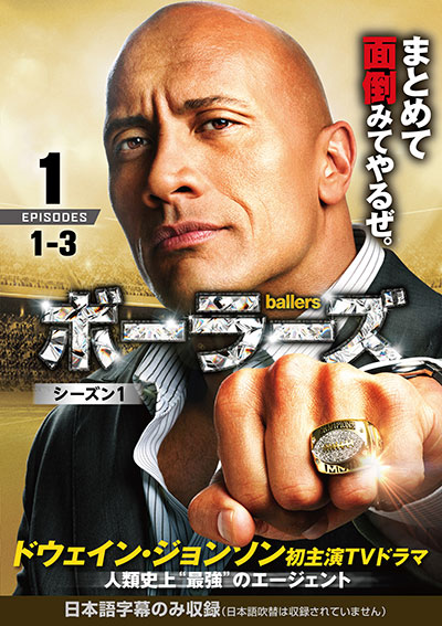 ballers ボーラーズ